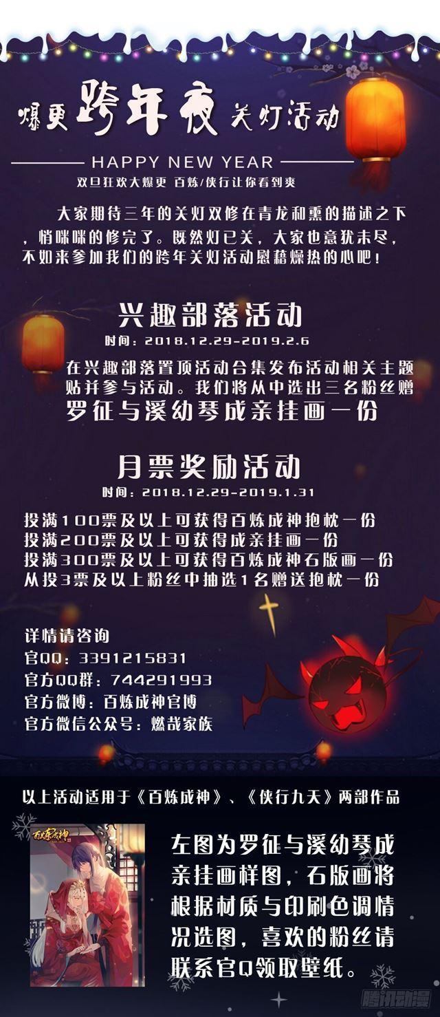 百炼成神韩漫全集-第325话 把酒言欢无删减无遮挡章节图片 
