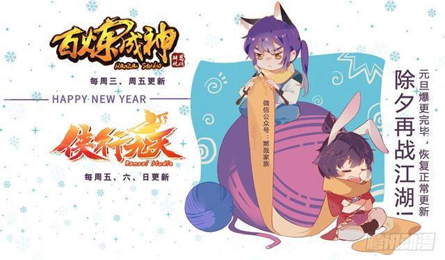 百炼成神韩漫全集-第325话 把酒言欢无删减无遮挡章节图片 