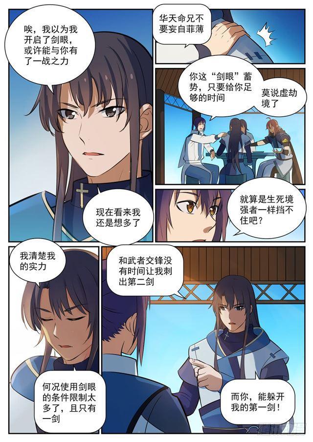 百炼成神韩漫全集-第325话 把酒言欢无删减无遮挡章节图片 