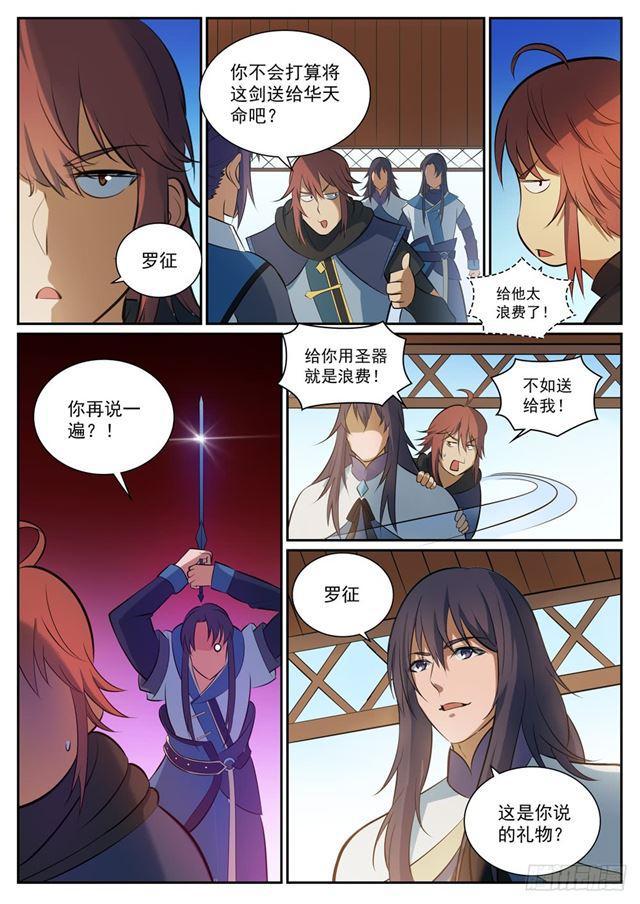 百炼成神韩漫全集-第325话 把酒言欢无删减无遮挡章节图片 