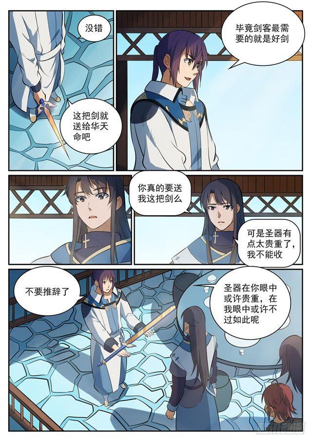 百炼成神韩漫全集-第325话 把酒言欢无删减无遮挡章节图片 