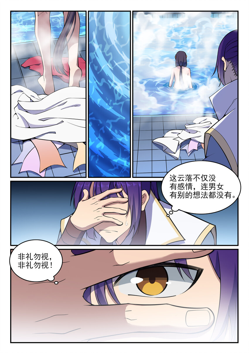 百炼成神韩漫全集-第34话 杀戮少女无删减无遮挡章节图片 