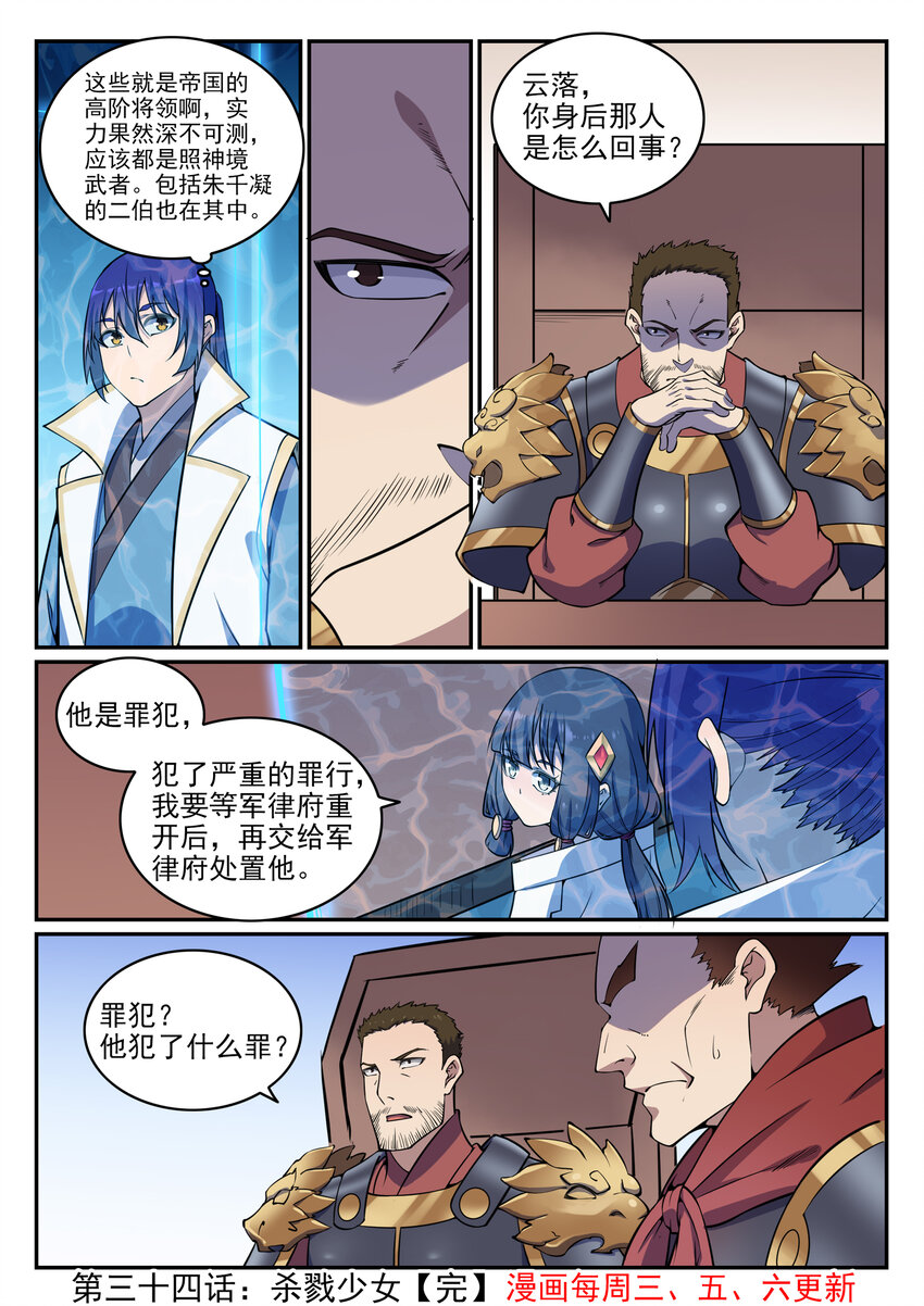 百炼成神韩漫全集-第34话 杀戮少女无删减无遮挡章节图片 