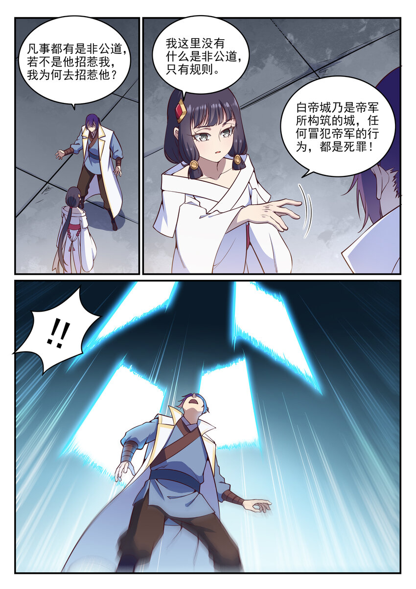 百炼成神韩漫全集-第34话 杀戮少女无删减无遮挡章节图片 