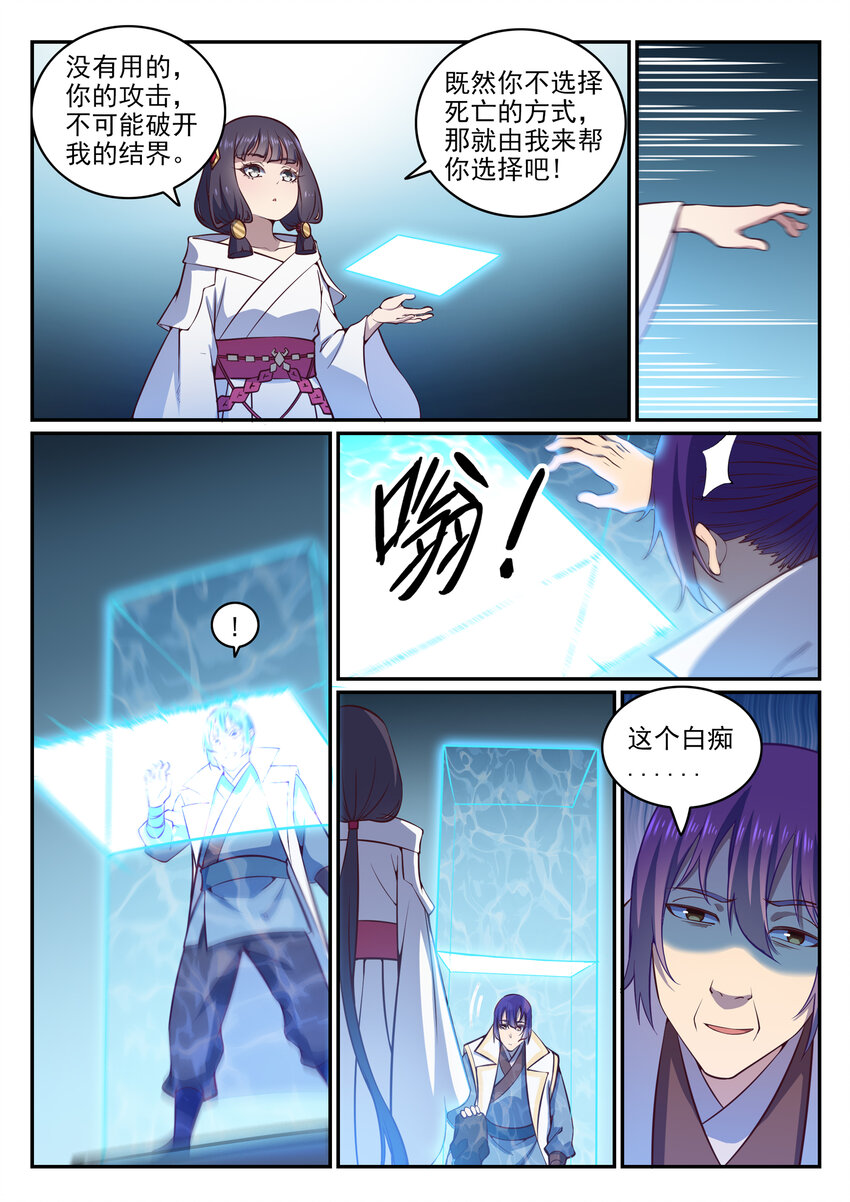 百炼成神韩漫全集-第34话 杀戮少女无删减无遮挡章节图片 