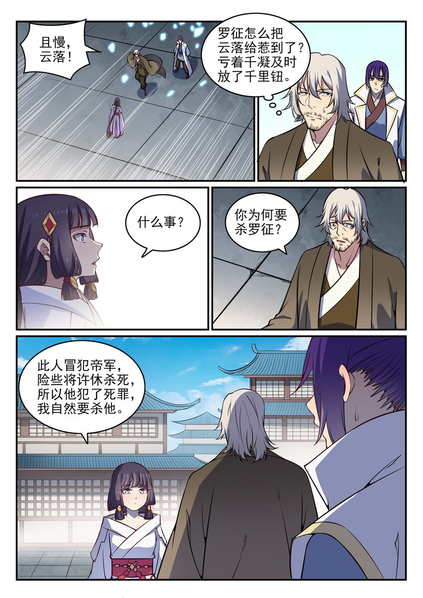 百炼成神韩漫全集-第34话 杀戮少女无删减无遮挡章节图片 