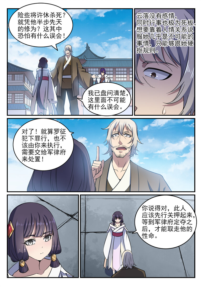 百炼成神韩漫全集-第34话 杀戮少女无删减无遮挡章节图片 