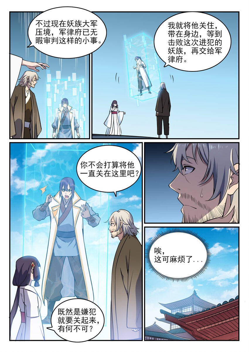 百炼成神韩漫全集-第34话 杀戮少女无删减无遮挡章节图片 