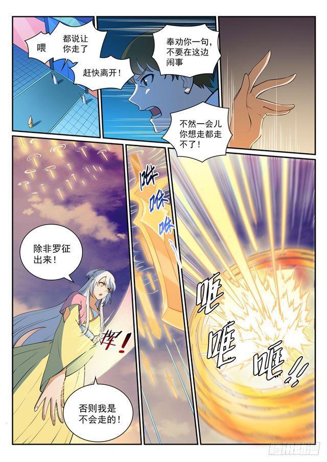 百炼成神韩漫全集-第326话 千里寻人无删减无遮挡章节图片 