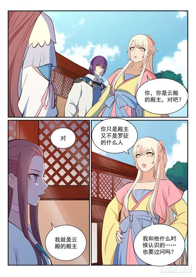 百炼成神韩漫全集-第326话 千里寻人无删减无遮挡章节图片 
