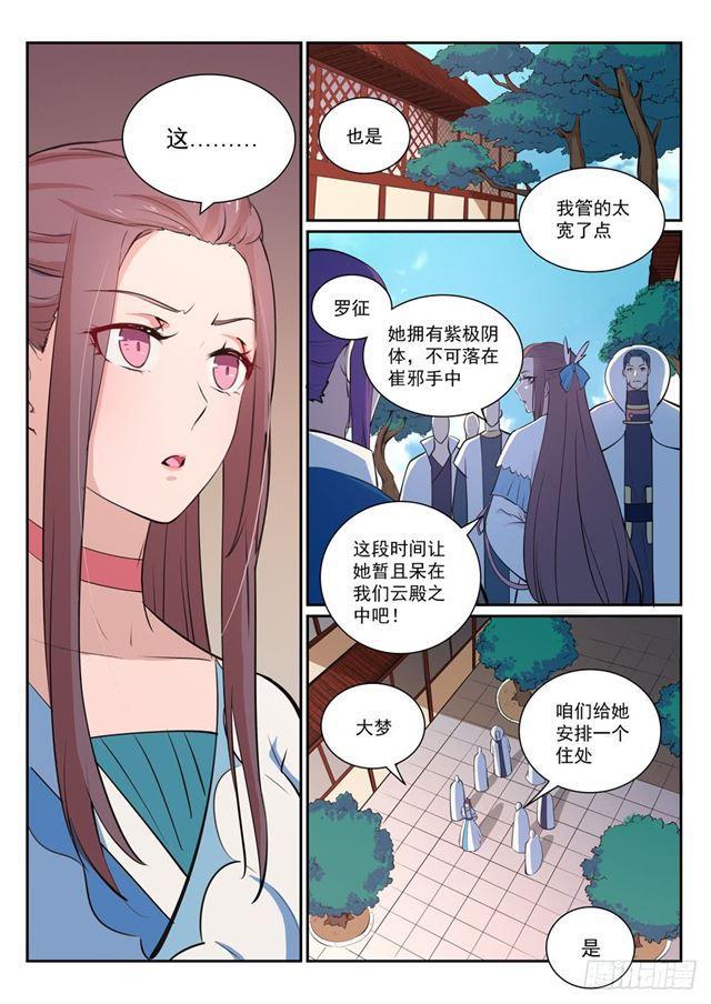 百炼成神韩漫全集-第326话 千里寻人无删减无遮挡章节图片 