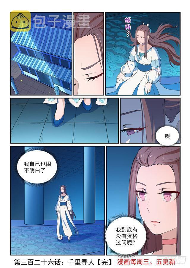 百炼成神韩漫全集-第326话 千里寻人无删减无遮挡章节图片 