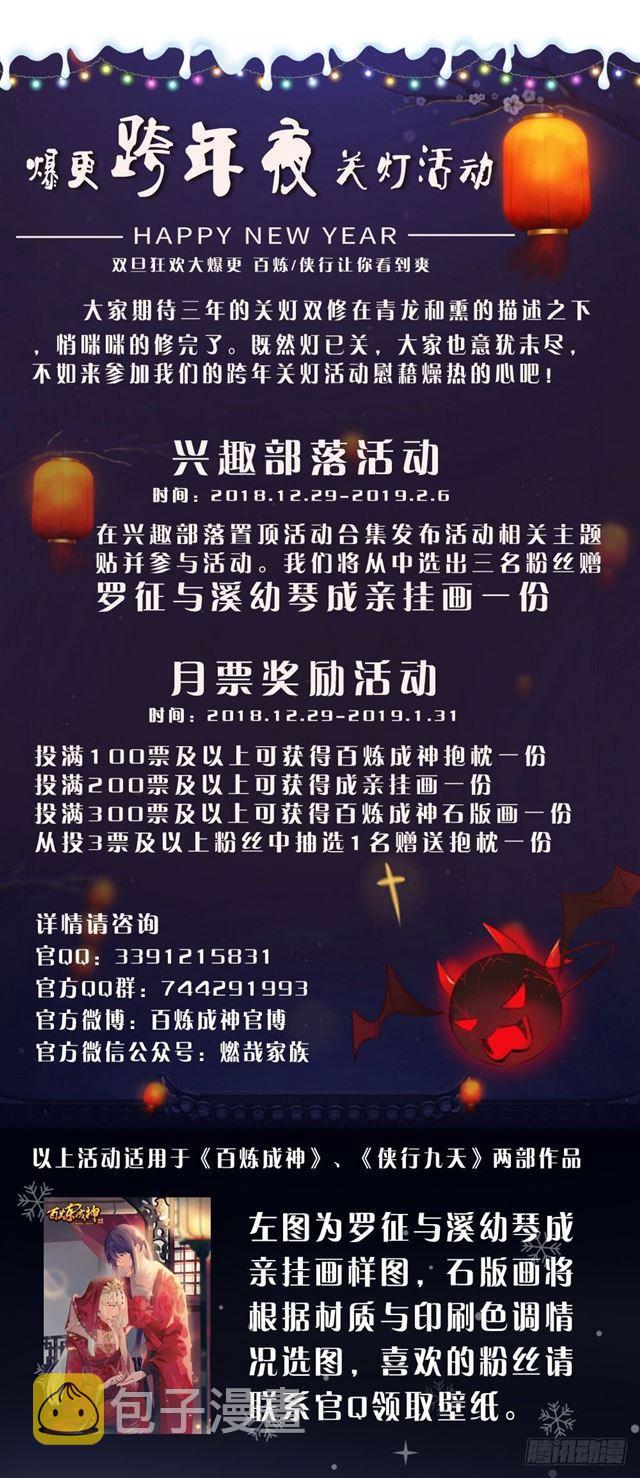 百炼成神韩漫全集-第326话 千里寻人无删减无遮挡章节图片 