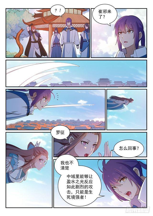 百炼成神韩漫全集-第326话 千里寻人无删减无遮挡章节图片 