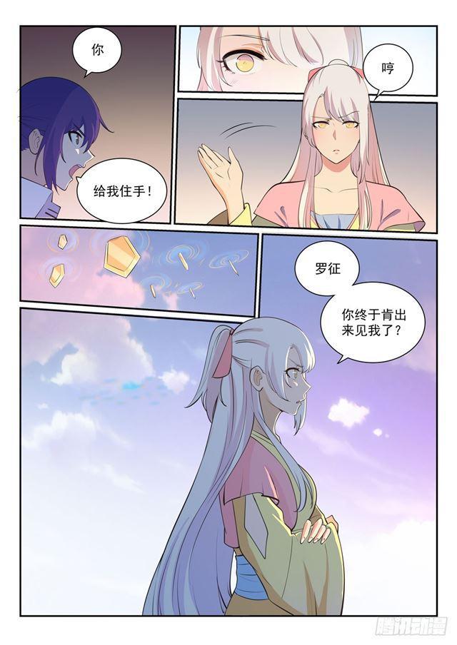 百炼成神韩漫全集-第326话 千里寻人无删减无遮挡章节图片 