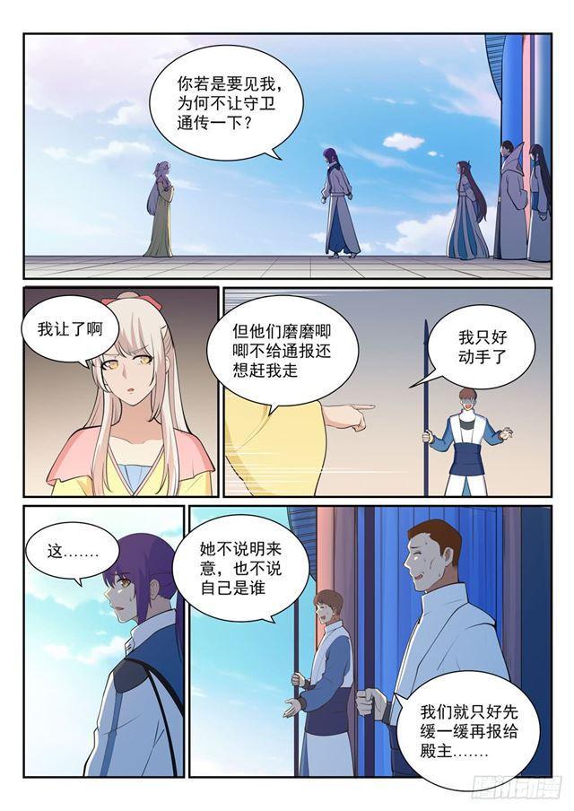 百炼成神韩漫全集-第326话 千里寻人无删减无遮挡章节图片 