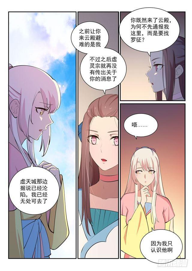 百炼成神韩漫全集-第326话 千里寻人无删减无遮挡章节图片 
