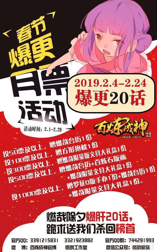 百炼成神韩漫全集-第327话 家破人亡无删减无遮挡章节图片 