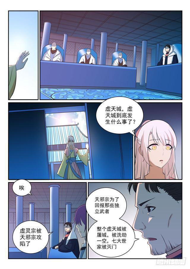 百炼成神韩漫全集-第327话 家破人亡无删减无遮挡章节图片 