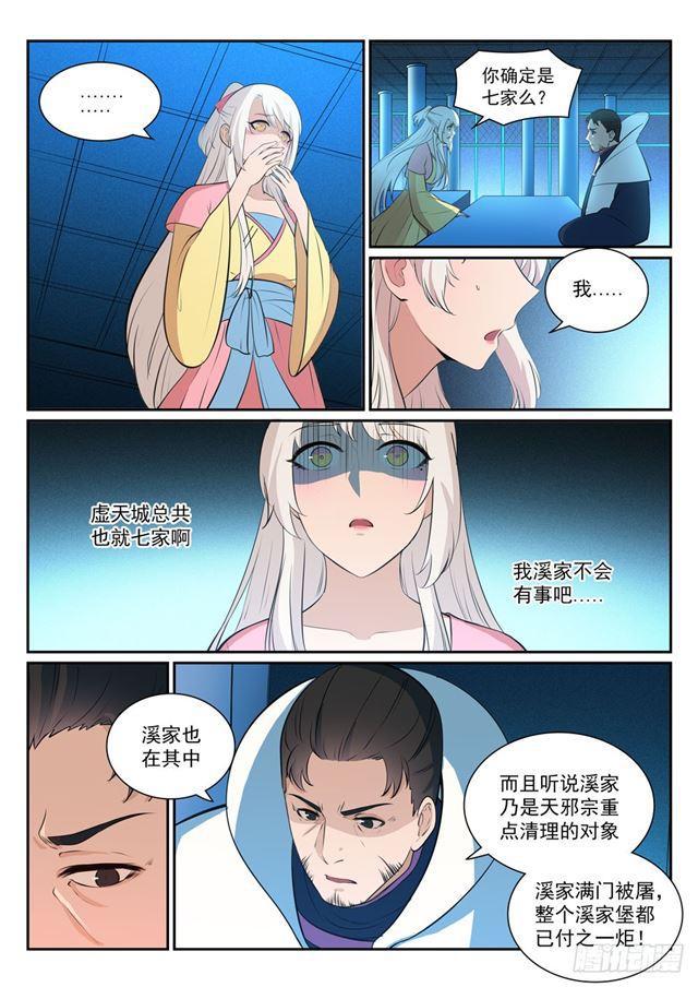 百炼成神韩漫全集-第327话 家破人亡无删减无遮挡章节图片 