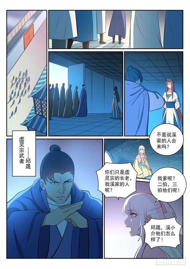 百炼成神韩漫全集-第327话 家破人亡无删减无遮挡章节图片 