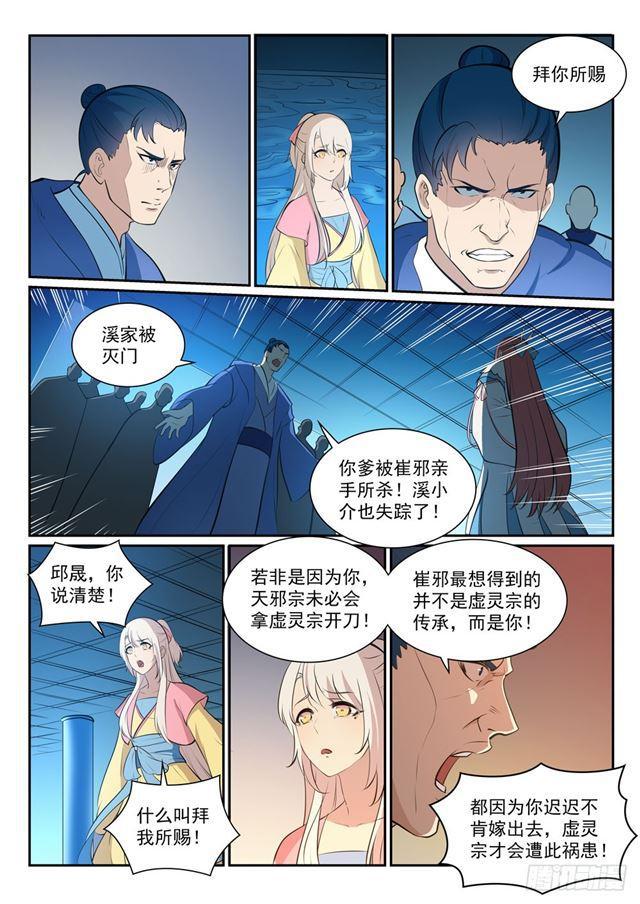 百炼成神韩漫全集-第327话 家破人亡无删减无遮挡章节图片 