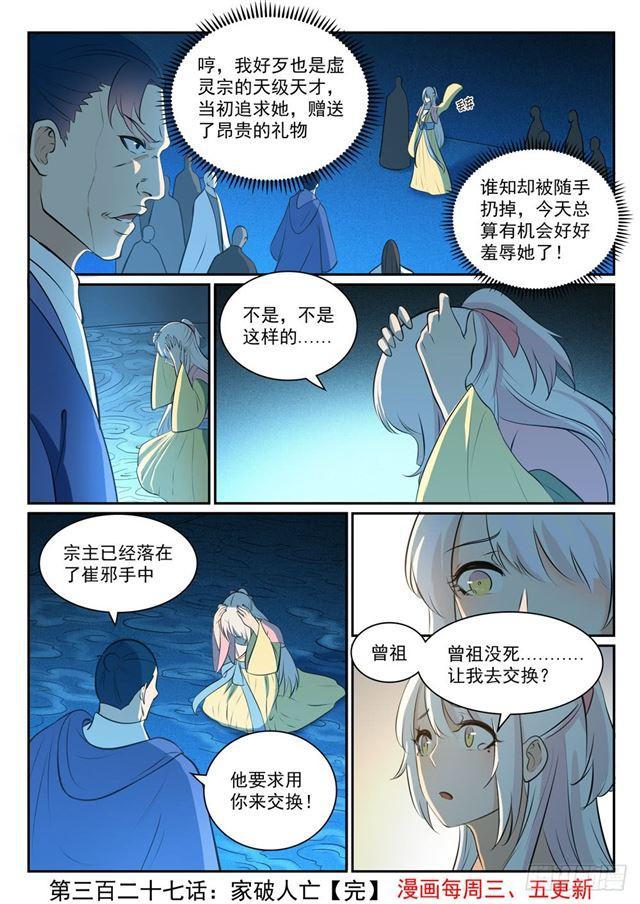 百炼成神韩漫全集-第327话 家破人亡无删减无遮挡章节图片 