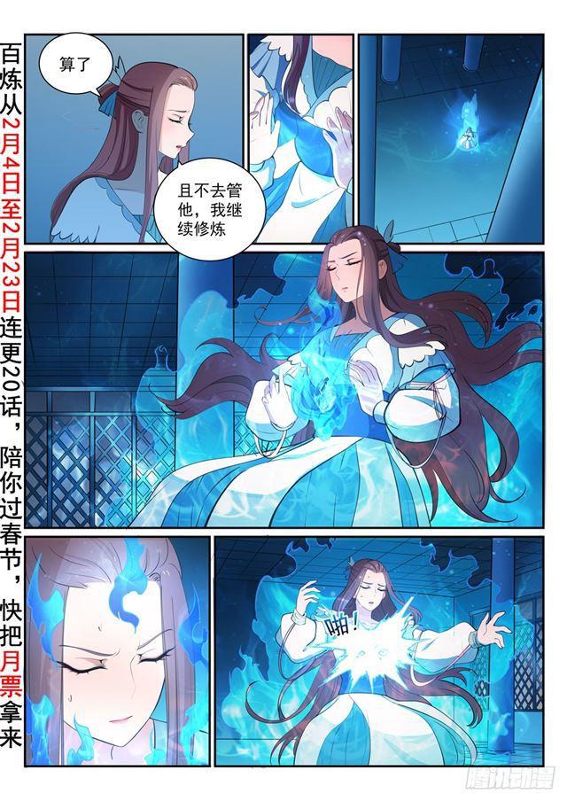 百炼成神韩漫全集-第327话 家破人亡无删减无遮挡章节图片 
