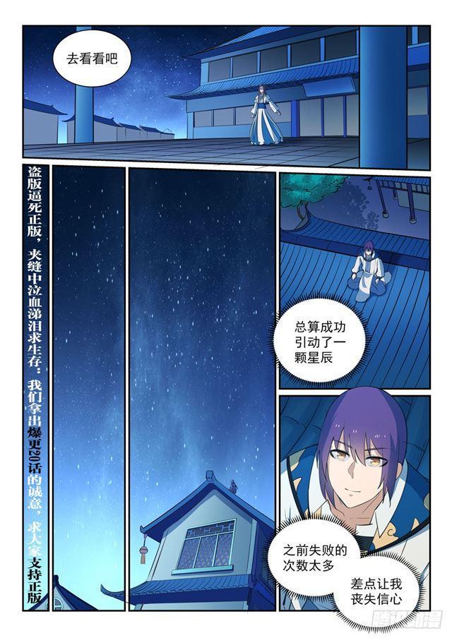 百炼成神韩漫全集-第327话 家破人亡无删减无遮挡章节图片 