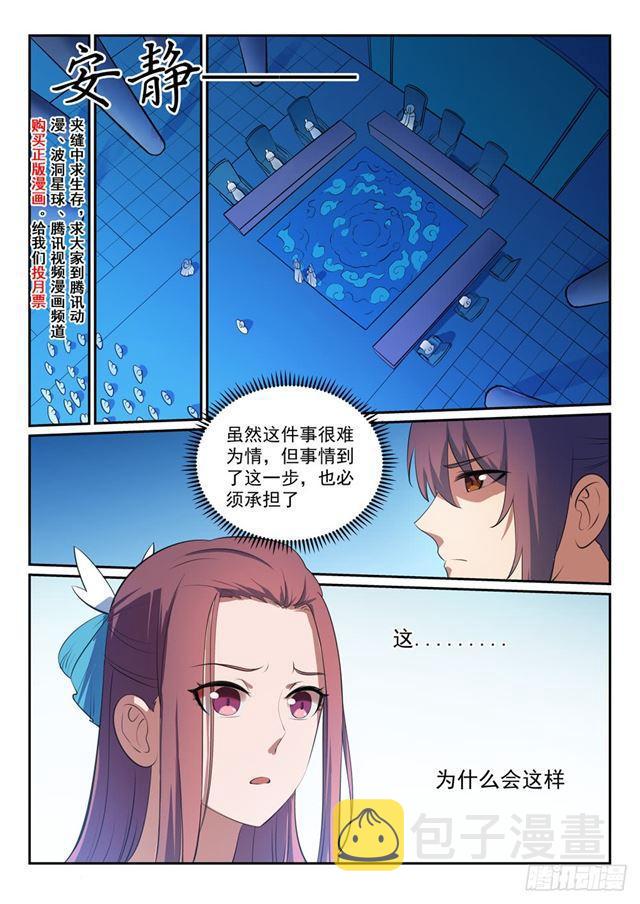 百炼成神韩漫全集-第328话 昭然若揭无删减无遮挡章节图片 
