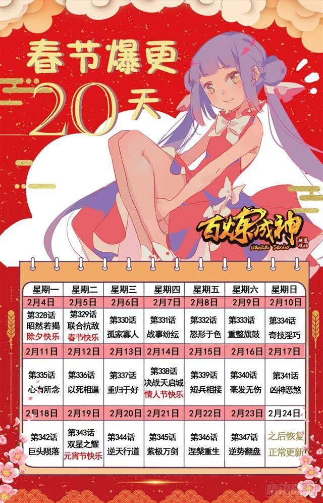 百炼成神韩漫全集-第328话 昭然若揭无删减无遮挡章节图片 