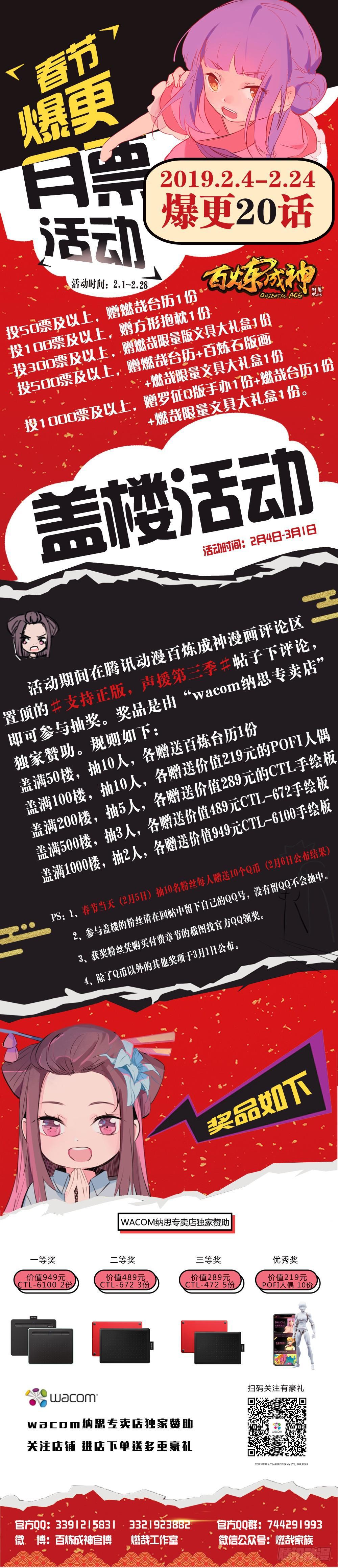 百炼成神韩漫全集-第328话 昭然若揭无删减无遮挡章节图片 