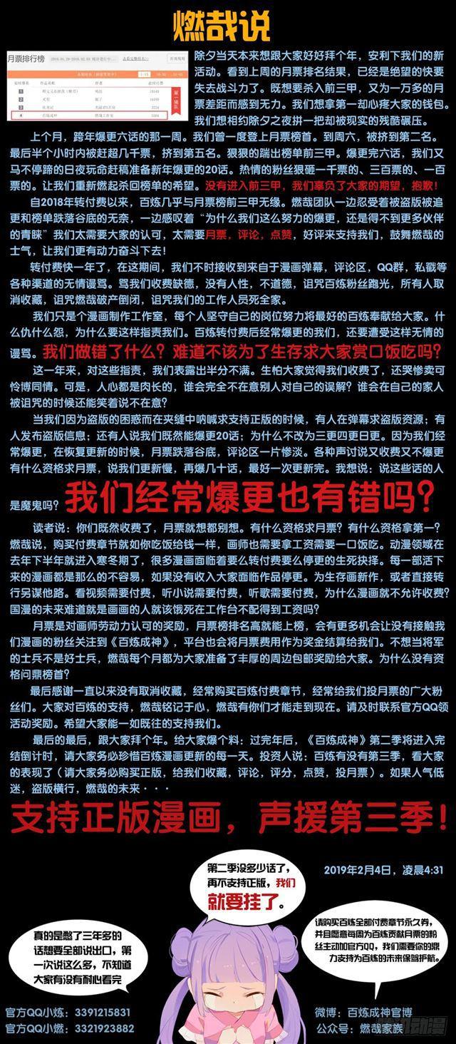 百炼成神韩漫全集-第328话 昭然若揭无删减无遮挡章节图片 