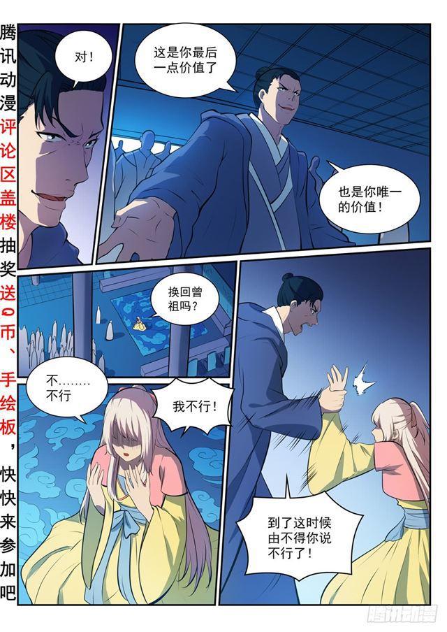 百炼成神韩漫全集-第328话 昭然若揭无删减无遮挡章节图片 