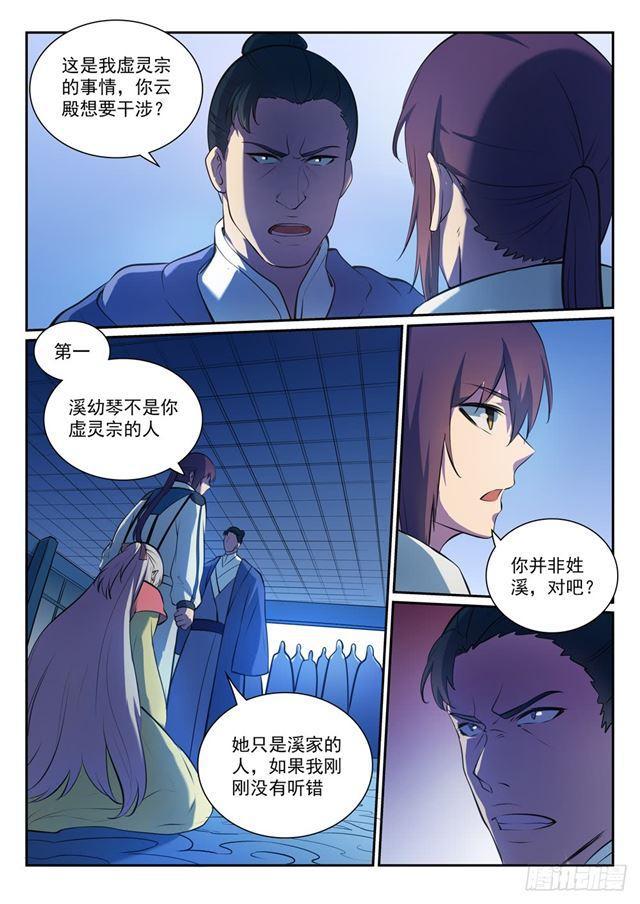 百炼成神韩漫全集-第328话 昭然若揭无删减无遮挡章节图片 