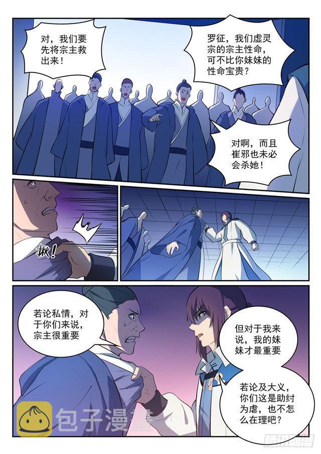 百炼成神韩漫全集-第328话 昭然若揭无删减无遮挡章节图片 