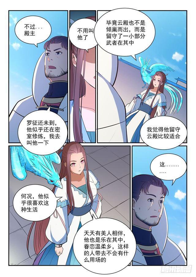 百炼成神韩漫全集-第329话 联合抗敌无删减无遮挡章节图片 