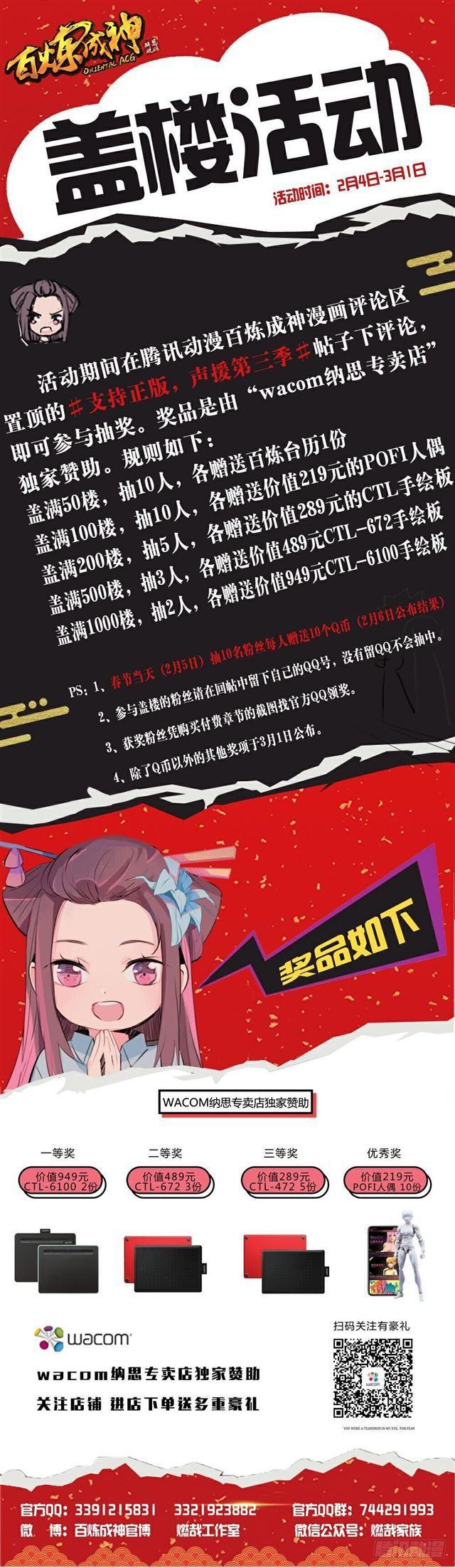 百炼成神韩漫全集-第329话 联合抗敌无删减无遮挡章节图片 