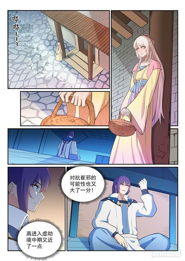 百炼成神韩漫全集-第329话 联合抗敌无删减无遮挡章节图片 