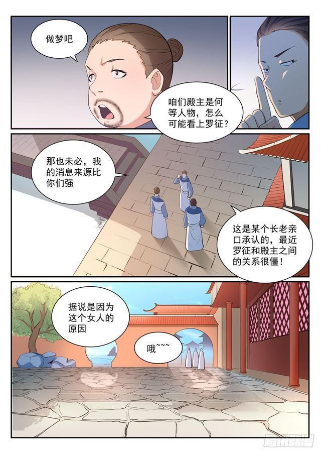 百炼成神韩漫全集-第329话 联合抗敌无删减无遮挡章节图片 