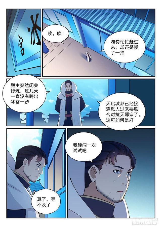 百炼成神韩漫全集-第329话 联合抗敌无删减无遮挡章节图片 