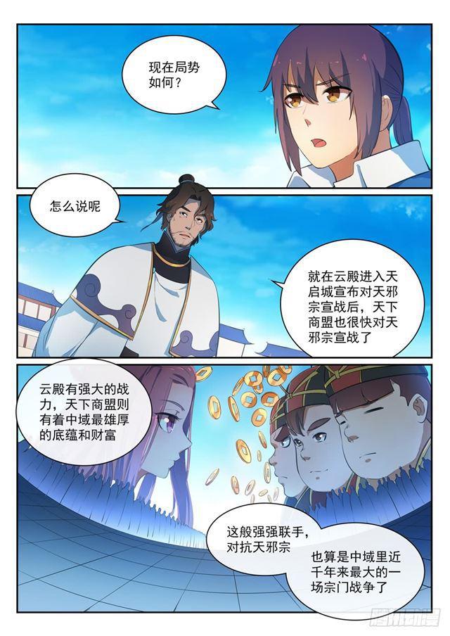百炼成神韩漫全集-第330话 孤家寡人无删减无遮挡章节图片 