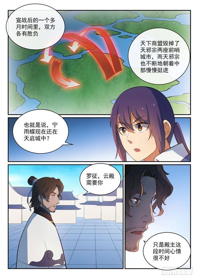 百炼成神韩漫全集-第330话 孤家寡人无删减无遮挡章节图片 