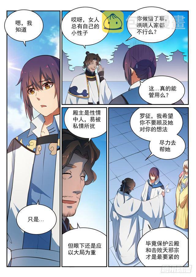 百炼成神韩漫全集-第330话 孤家寡人无删减无遮挡章节图片 