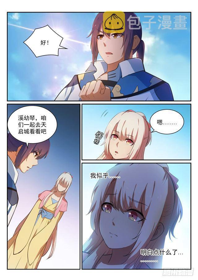 百炼成神韩漫全集-第330话 孤家寡人无删减无遮挡章节图片 