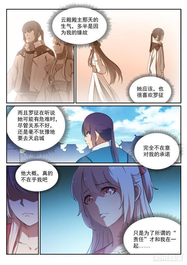 百炼成神韩漫全集-第330话 孤家寡人无删减无遮挡章节图片 