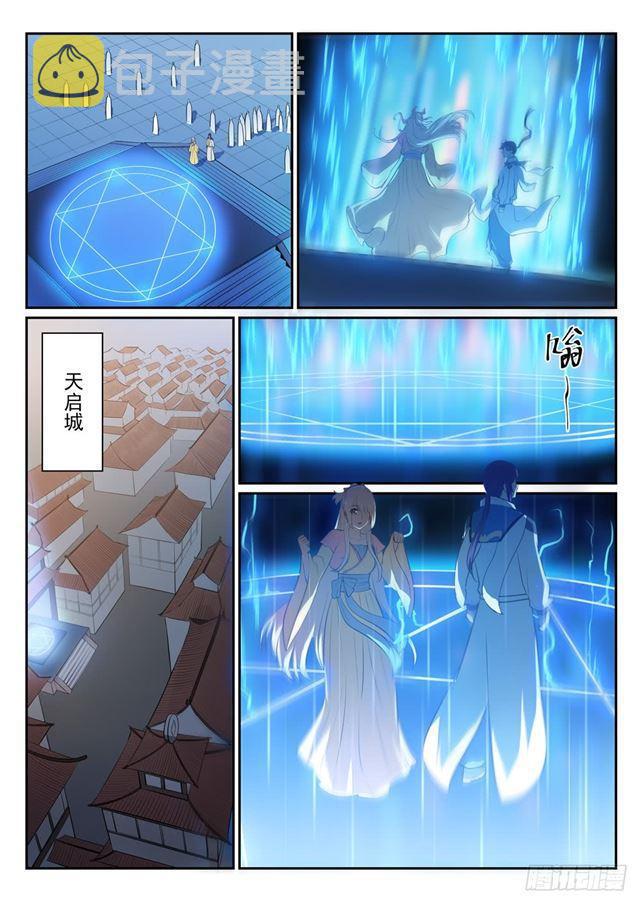 百炼成神韩漫全集-第330话 孤家寡人无删减无遮挡章节图片 