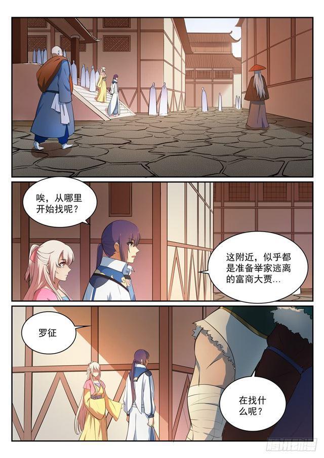 百炼成神韩漫全集-第330话 孤家寡人无删减无遮挡章节图片 