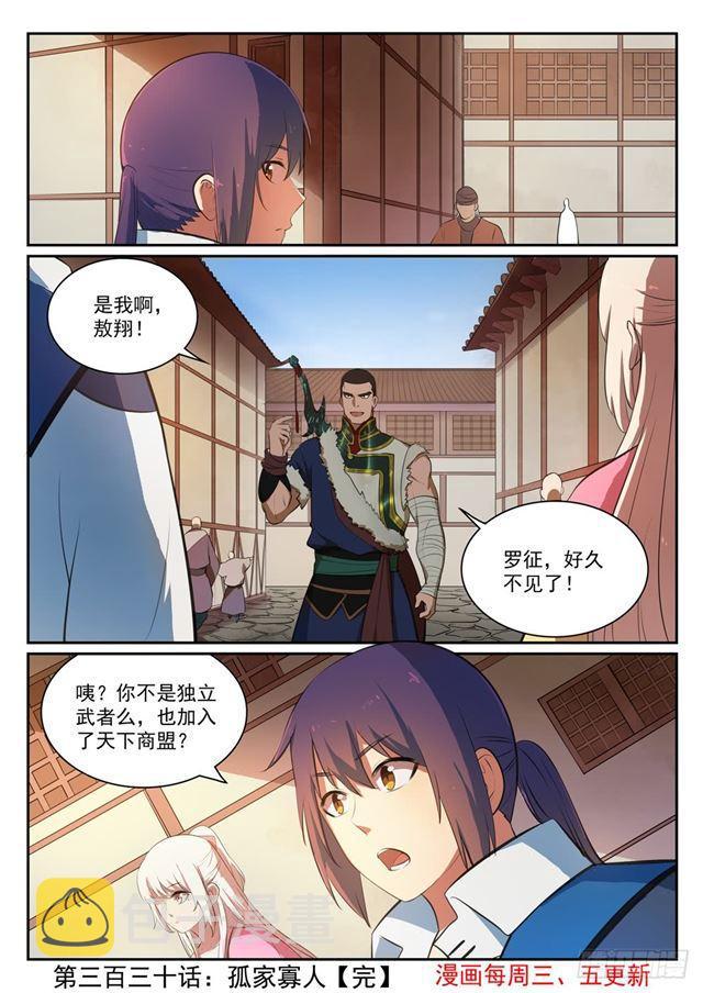 百炼成神韩漫全集-第330话 孤家寡人无删减无遮挡章节图片 