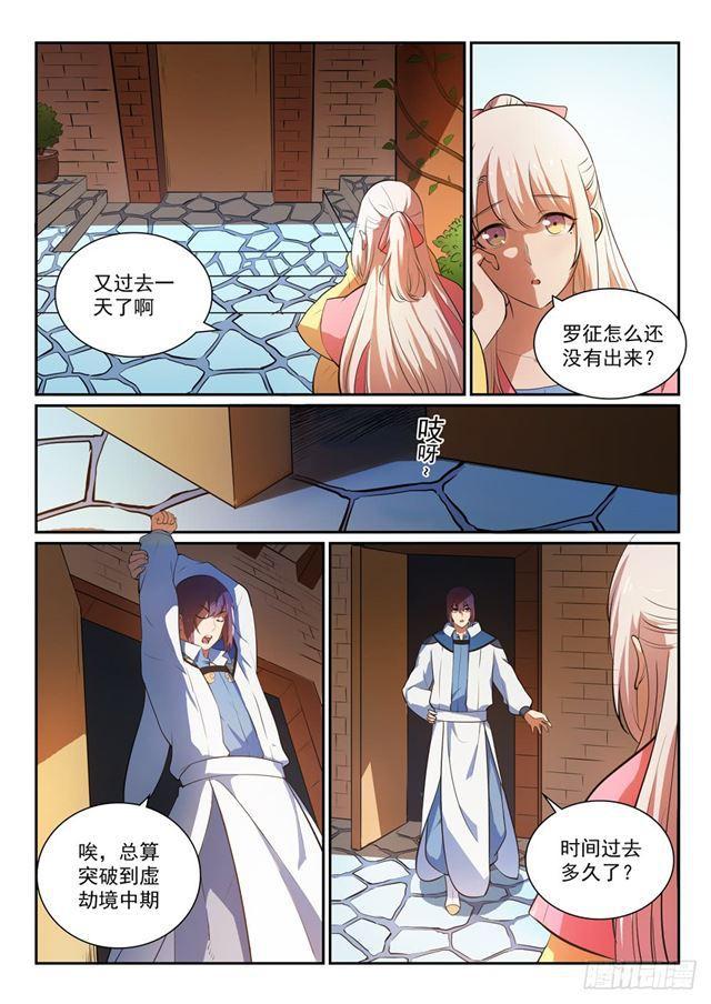 百炼成神韩漫全集-第330话 孤家寡人无删减无遮挡章节图片 